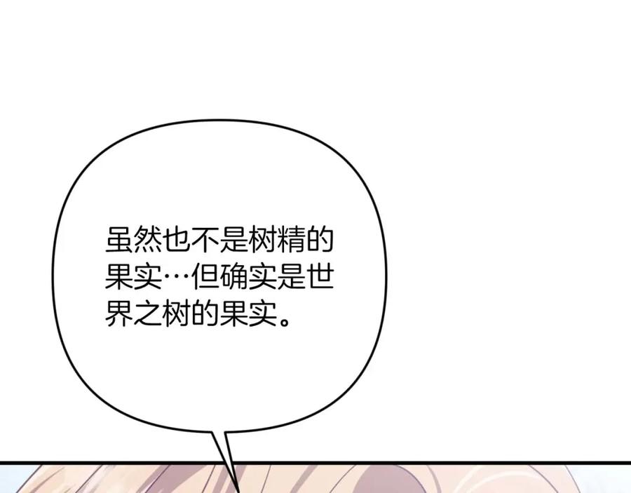 《钻石小姐历险记》第47话 重生吧，附子草 第66页