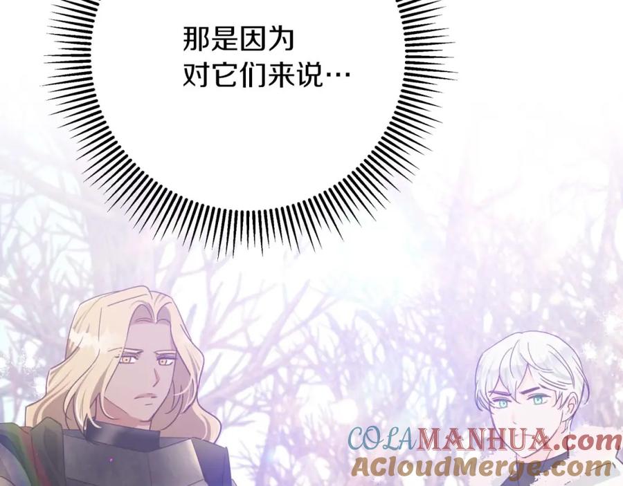 《钻石小姐历险记》第47话 重生吧，附子草 第109页