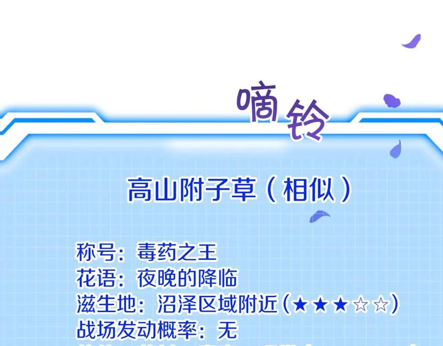 《钻石小姐历险记》第47话 重生吧，附子草 第210页