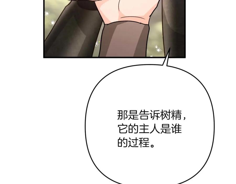 《钻石小姐历险记》第47话 重生吧，附子草 第142页