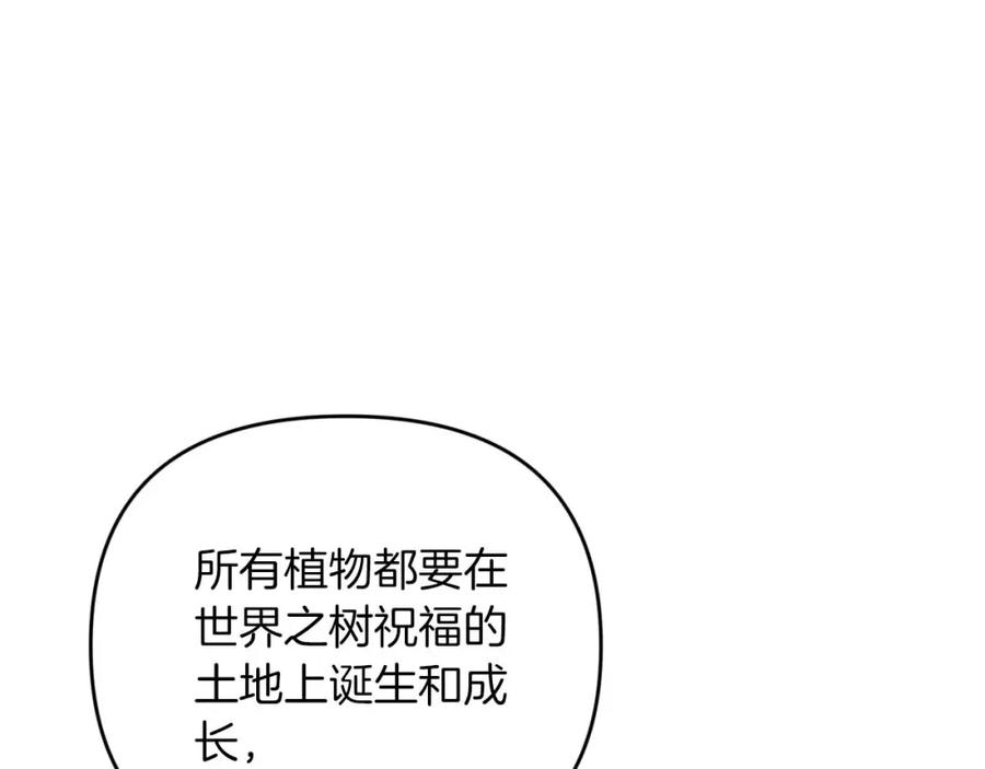 《钻石小姐历险记》第47话 重生吧，附子草 第14页