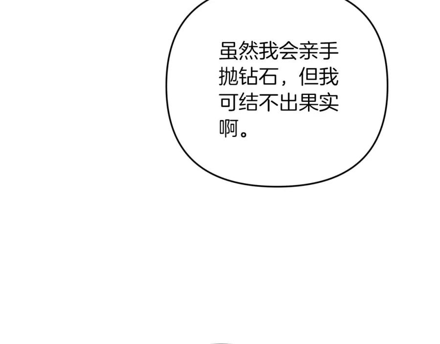 《钻石小姐历险记》第47话 重生吧，附子草 第63页
