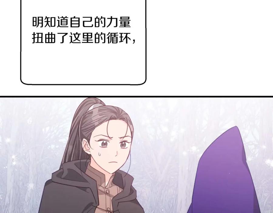《钻石小姐历险记》第47话 重生吧，附子草 第188页