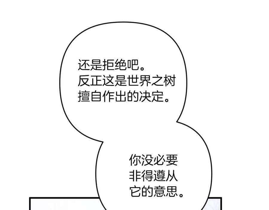 《钻石小姐历险记》第47话 重生吧，附子草 第100页