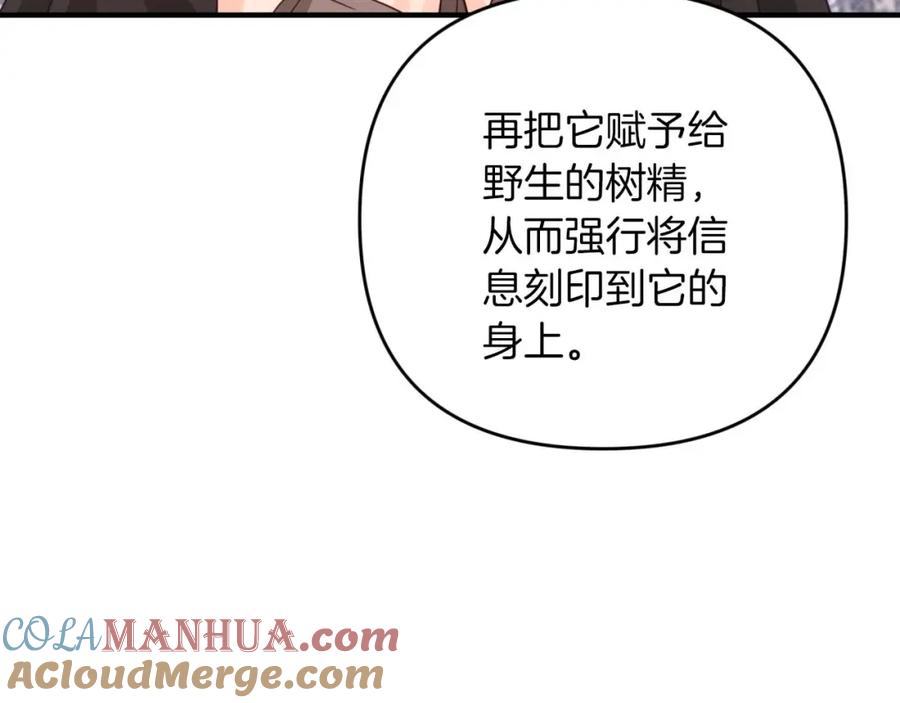 《钻石小姐历险记》第47话 重生吧，附子草 第145页