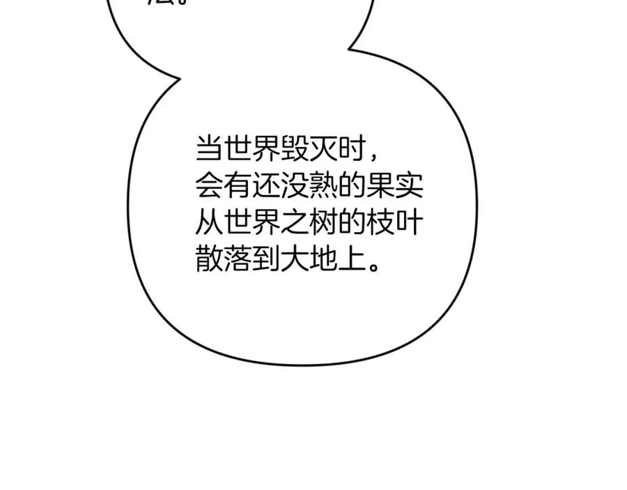 《钻石小姐历险记》第47话 重生吧，附子草 第79页