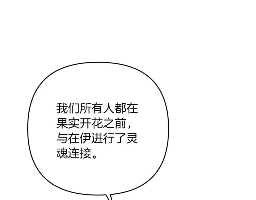 《钻石小姐历险记》第47话 重生吧，附子草 第140页