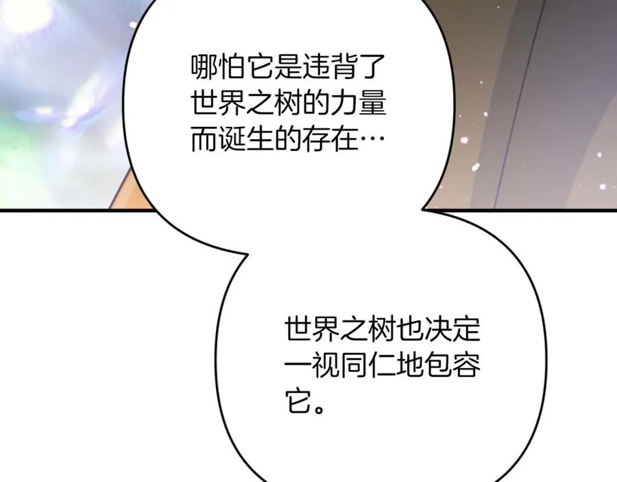 《钻石小姐历险记》第47话 重生吧，附子草 第95页