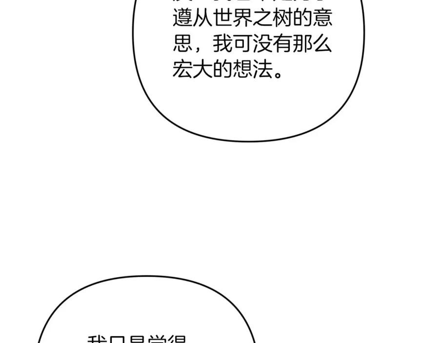 《钻石小姐历险记》第47话 重生吧，附子草 第120页