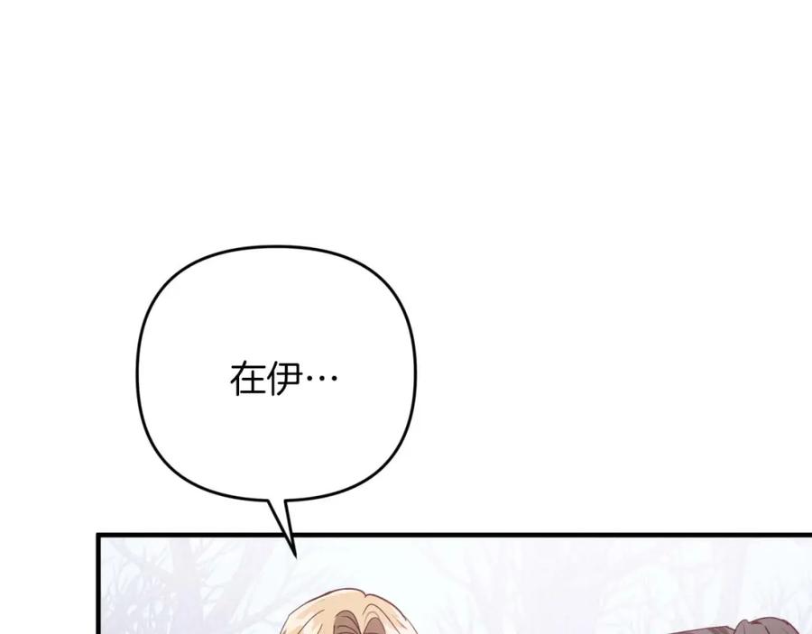 《钻石小姐历险记》第47话 重生吧，附子草 第118页