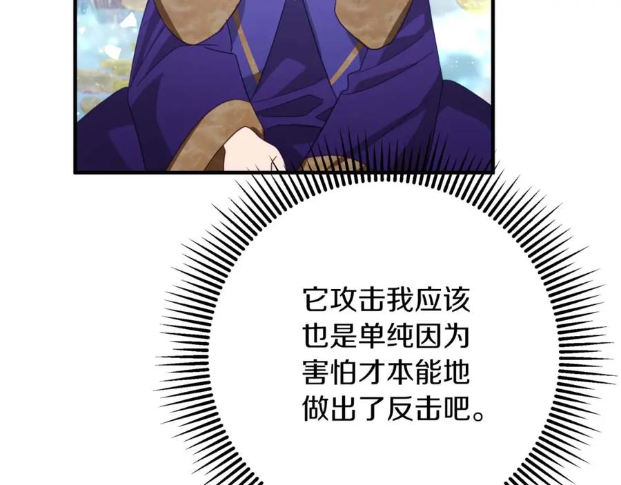 《钻石小姐历险记》第47话 重生吧，附子草 第30页