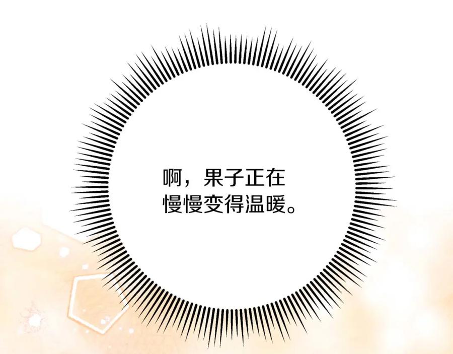 《钻石小姐历险记》第47话 重生吧，附子草 第146页