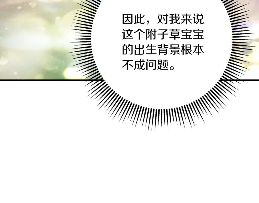 《钻石小姐历险记》第47话 重生吧，附子草 第130页