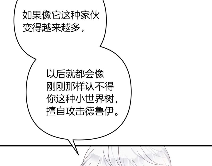 《钻石小姐历险记》第47话 重生吧，附子草 第18页