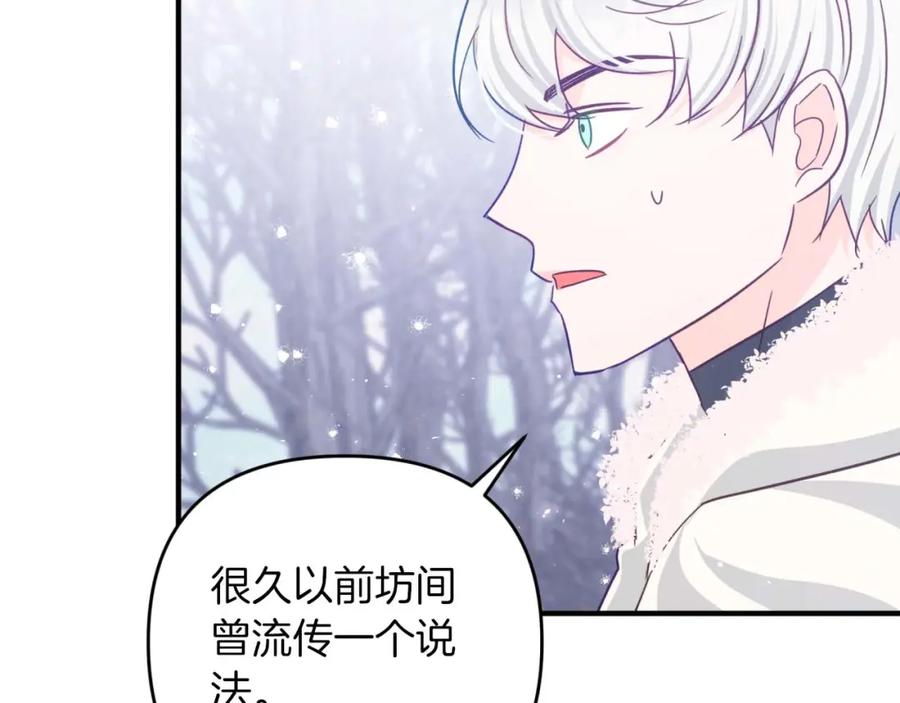 《钻石小姐历险记》第47话 重生吧，附子草 第78页