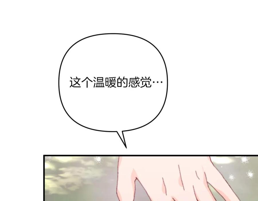 《钻石小姐历险记》第47话 重生吧，附子草 第191页