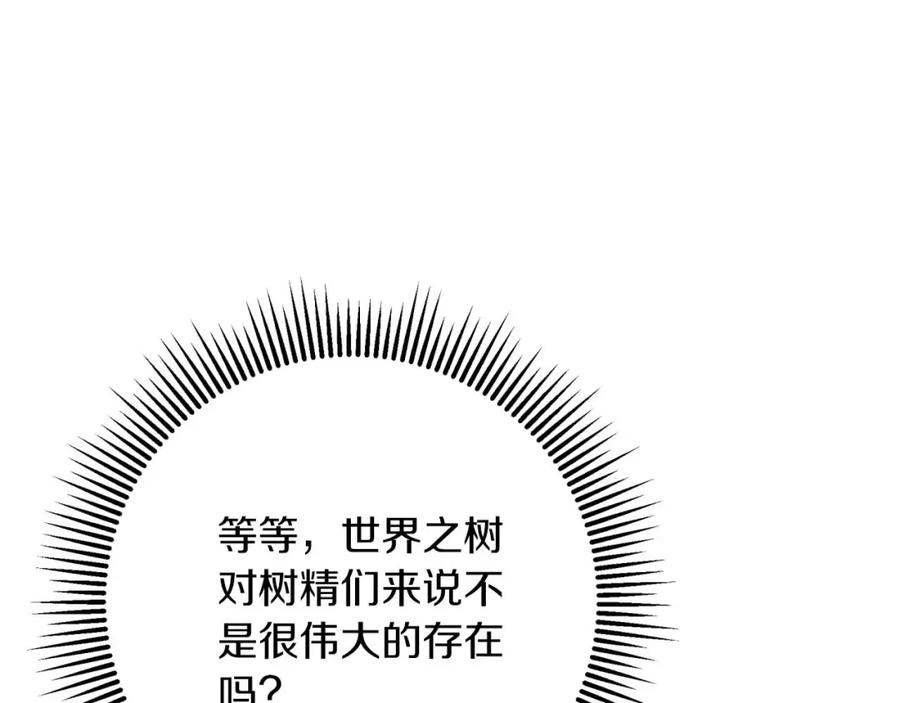 《钻石小姐历险记》第47话 重生吧，附子草 第103页