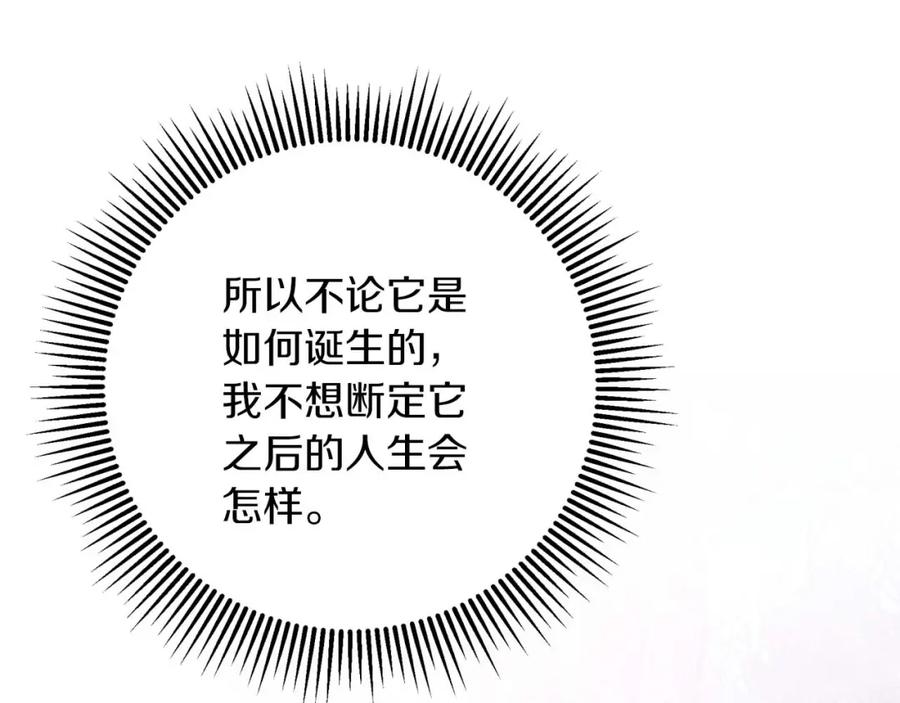 《钻石小姐历险记》第47话 重生吧，附子草 第127页