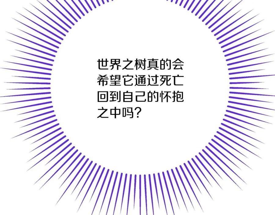 《钻石小姐历险记》第47话 重生吧，附子草 第32页