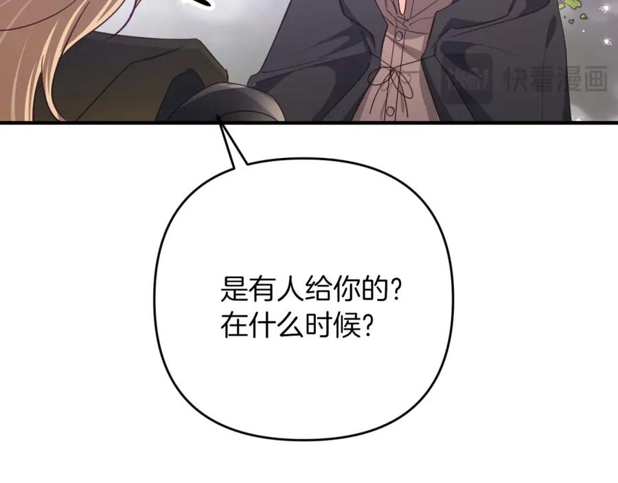 《钻石小姐历险记》第47话 重生吧，附子草 第71页