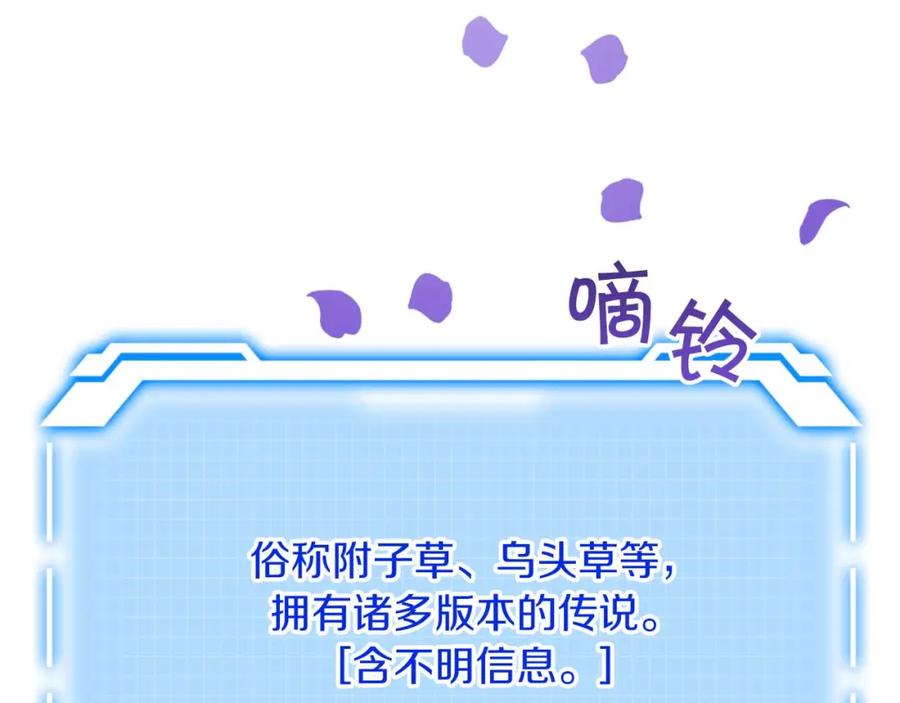 《钻石小姐历险记》第47话 重生吧，附子草 第218页