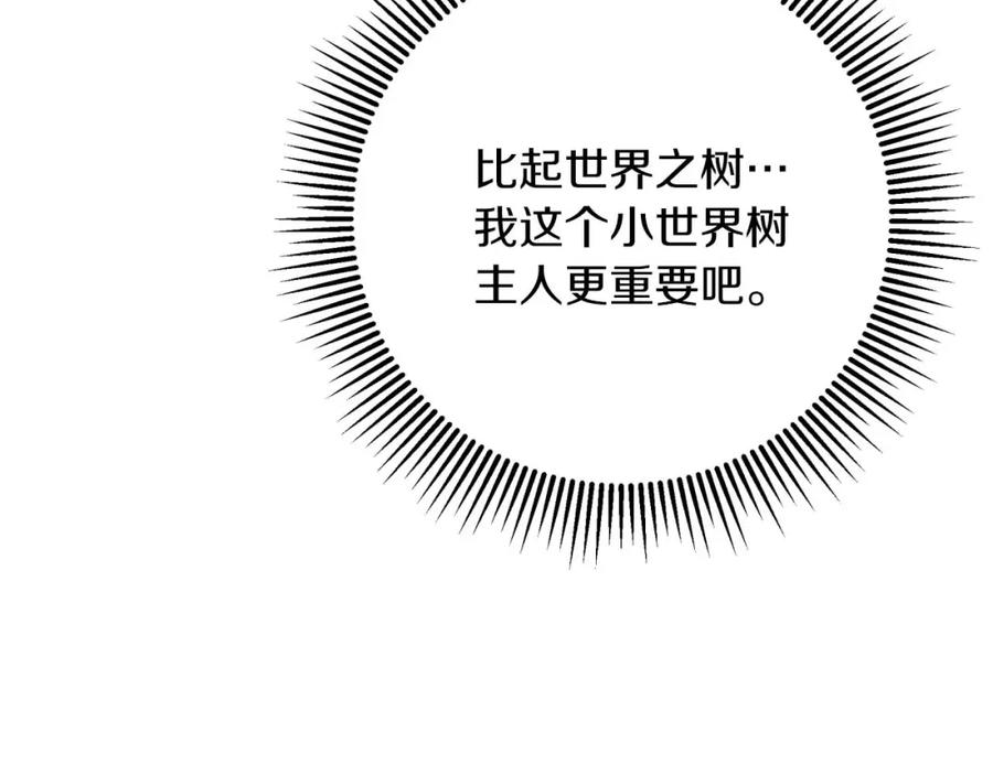 《钻石小姐历险记》第47话 重生吧，附子草 第111页