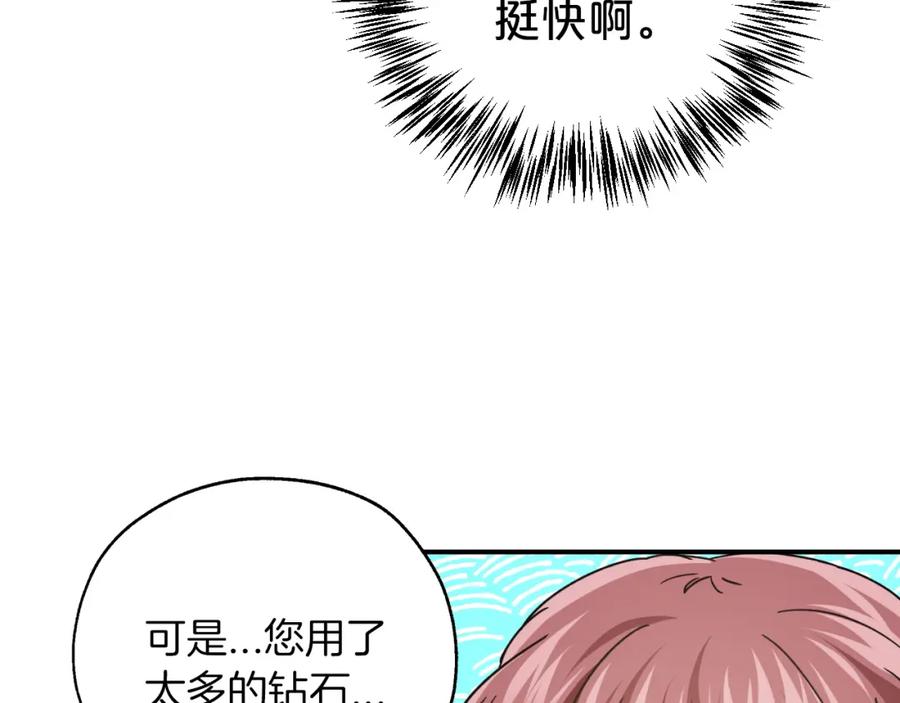 《钻石小姐历险记》第4话 你被雇佣了！ 第111页