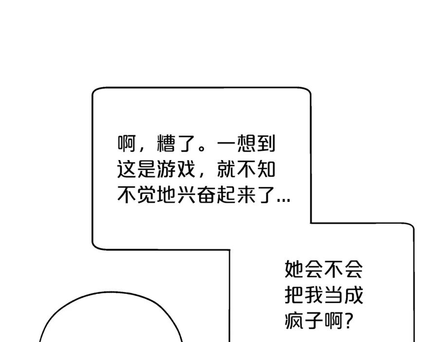 《钻石小姐历险记》第4话 你被雇佣了！ 第19页