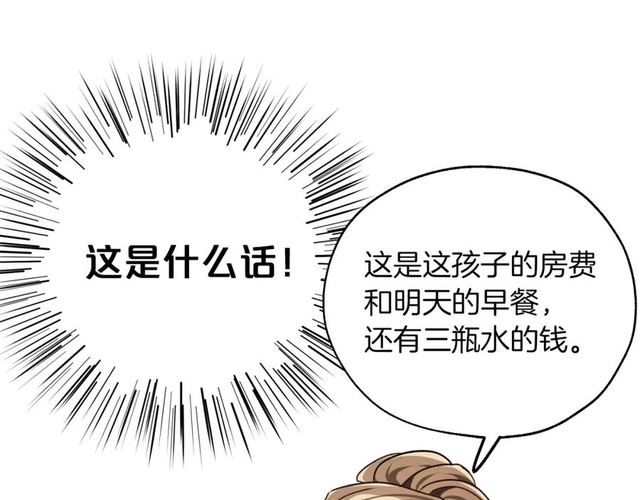 《钻石小姐历险记》第4话 你被雇佣了！ 第102页
