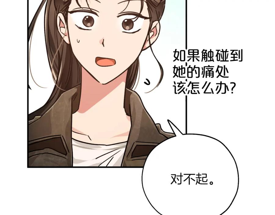 《钻石小姐历险记》第4话 你被雇佣了！ 第32页