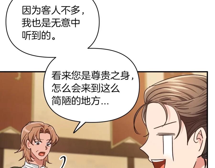 《钻石小姐历险记》第4话 你被雇佣了！ 第88页