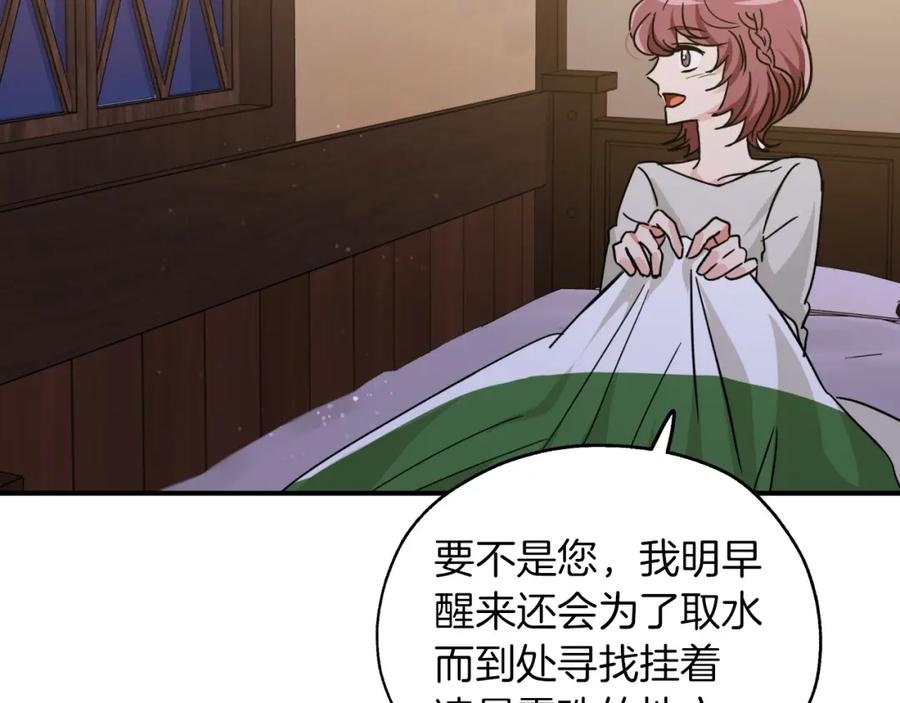 《钻石小姐历险记》第4话 你被雇佣了！ 第143页