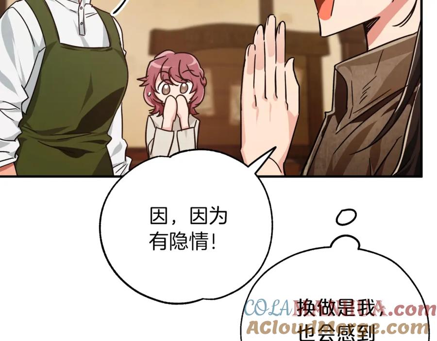 《钻石小姐历险记》第4话 你被雇佣了！ 第89页