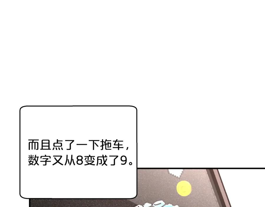《钻石小姐历险记》第4话 你被雇佣了！ 第118页