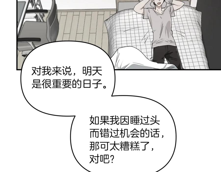 《钻石小姐历险记》第4话 你被雇佣了！ 第74页