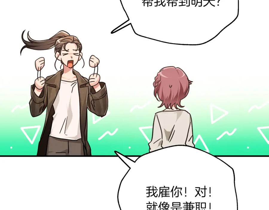 《钻石小姐历险记》第4话 你被雇佣了！ 第76页