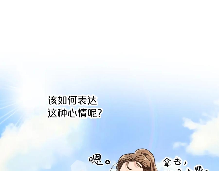 《钻石小姐历险记》第4话 你被雇佣了！ 第120页
