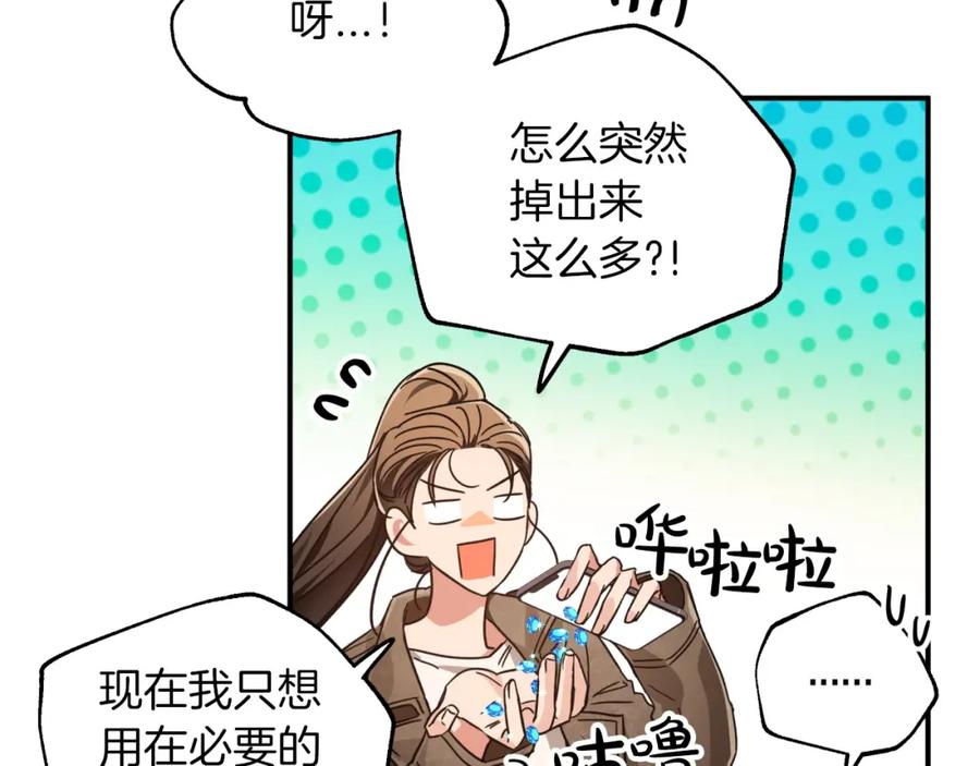 《钻石小姐历险记》第4话 你被雇佣了！ 第127页