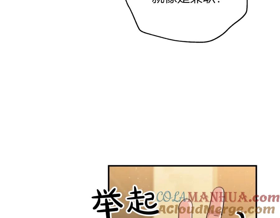 《钻石小姐历险记》第4话 你被雇佣了！ 第77页