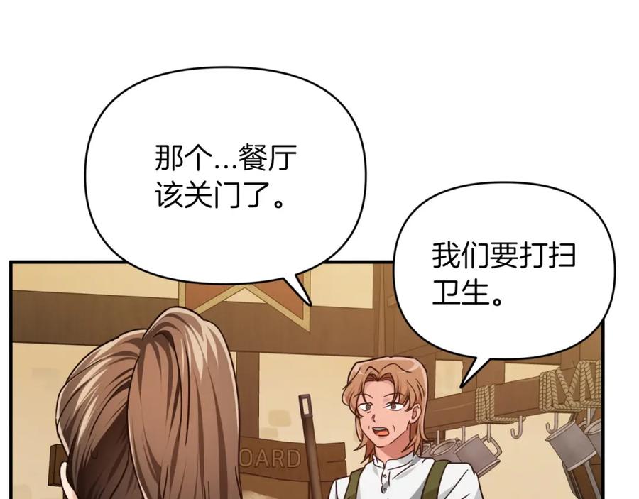 《钻石小姐历险记》第4话 你被雇佣了！ 第66页