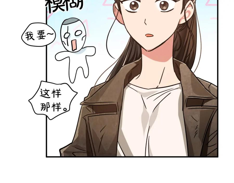 《钻石小姐历险记》第4话 你被雇佣了！ 第50页
