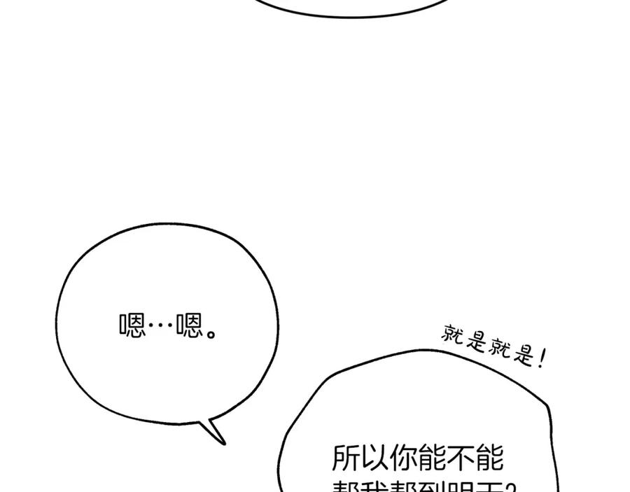 《钻石小姐历险记》第4话 你被雇佣了！ 第75页