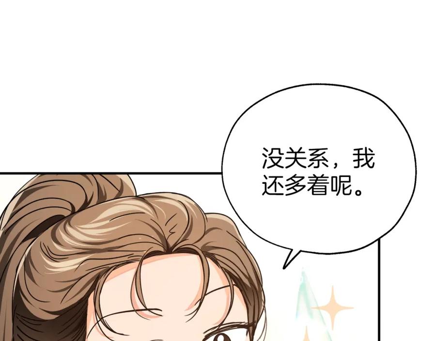 《钻石小姐历险记》第4话 你被雇佣了！ 第114页