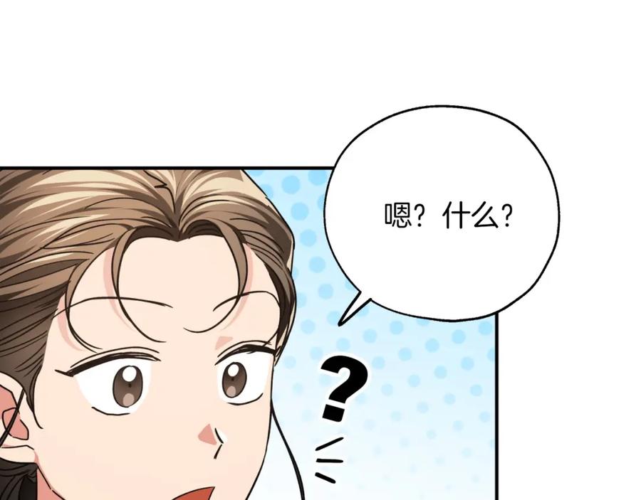 《钻石小姐历险记》第4话 你被雇佣了！ 第96页