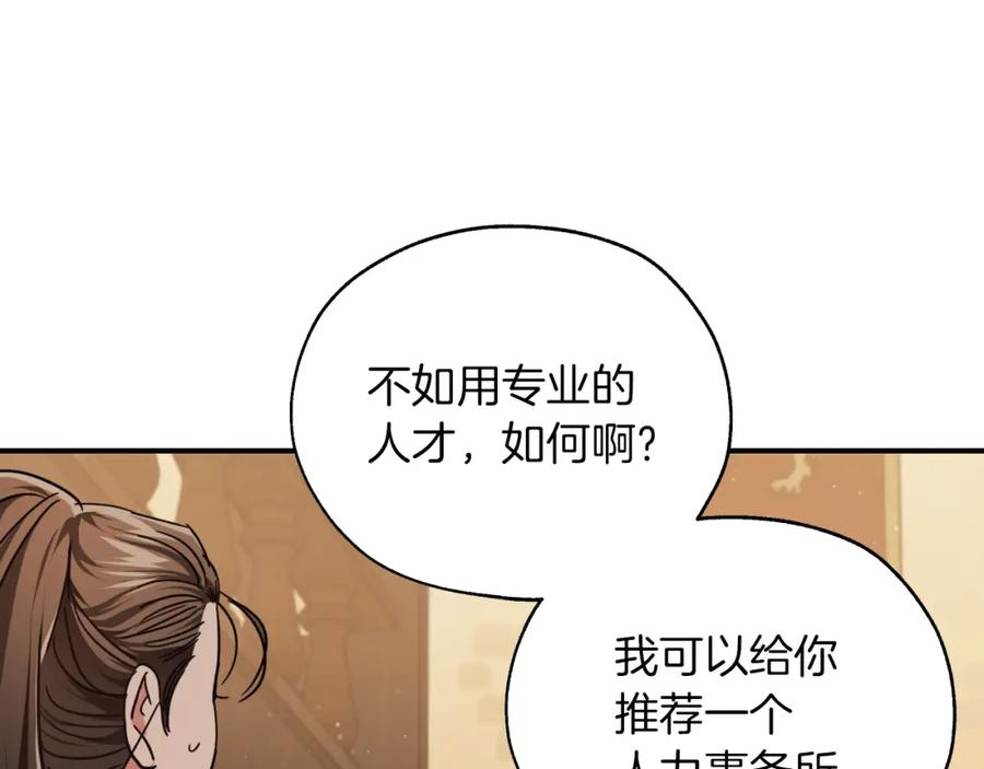 《钻石小姐历险记》第4话 你被雇佣了！ 第79页