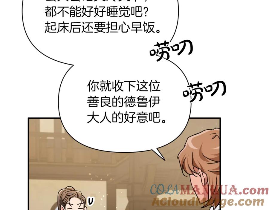 《钻石小姐历险记》第4话 你被雇佣了！ 第109页