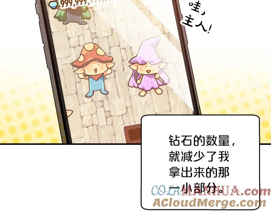 《钻石小姐历险记》第4话 你被雇佣了！ 第117页