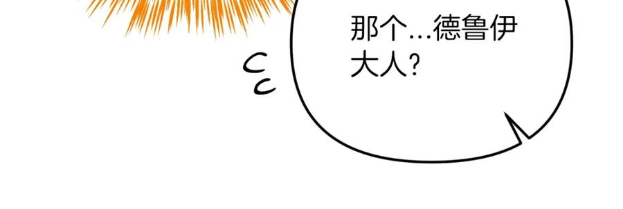 《钻石小姐历险记》第4话 你被雇佣了！ 第14页