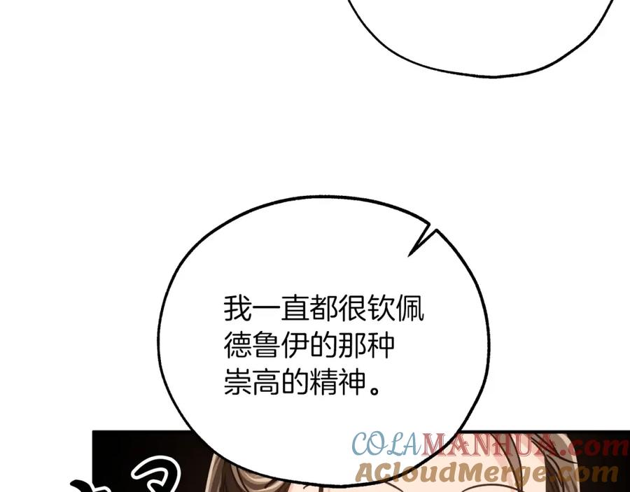《钻石小姐历险记》第4话 你被雇佣了！ 第17页