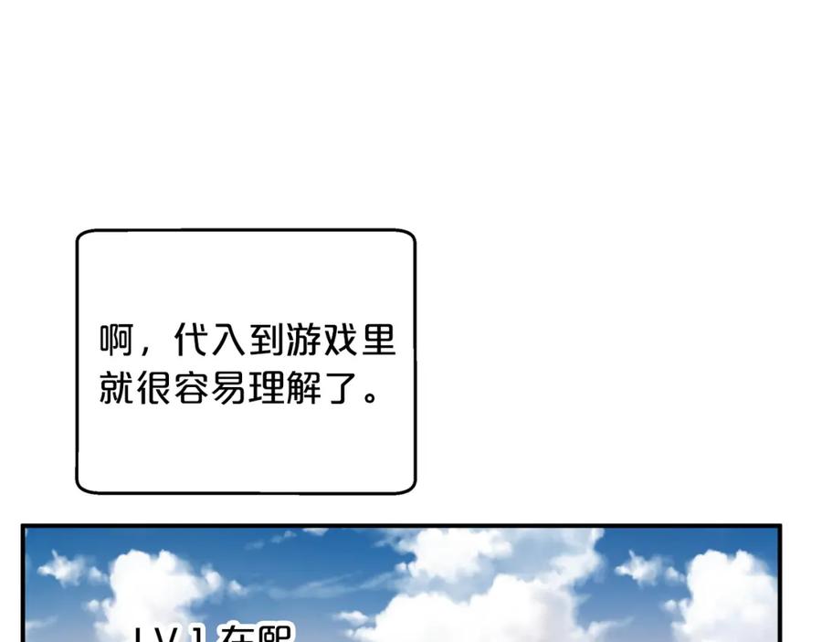 《钻石小姐历险记》第4话 你被雇佣了！ 第52页